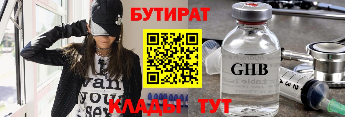БУТИРАТ буратино Бахчисарай