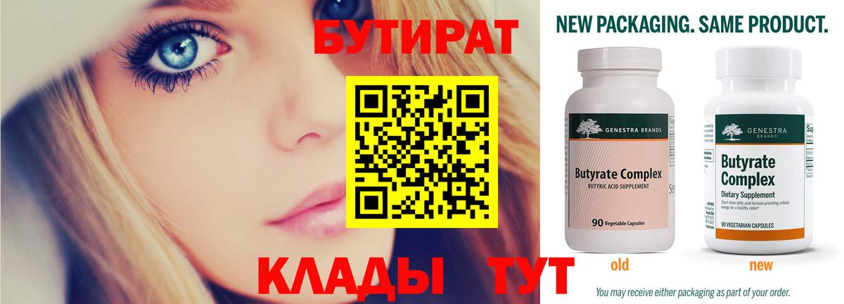 Бахчисарай  Бутират  Вход с VPN  Бутират BDO 33% 
