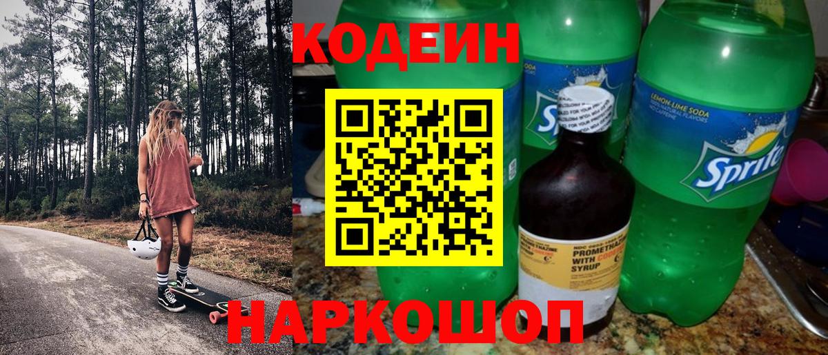 Codein напиток Lean (лин)  Кодеиновый сироп Lean напиток Lean (лин)  Вход с VPN  Бахчисарай 