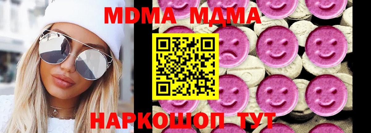 MDMA VHQ  Вход с VPN  MDMA  Бахчисарай 