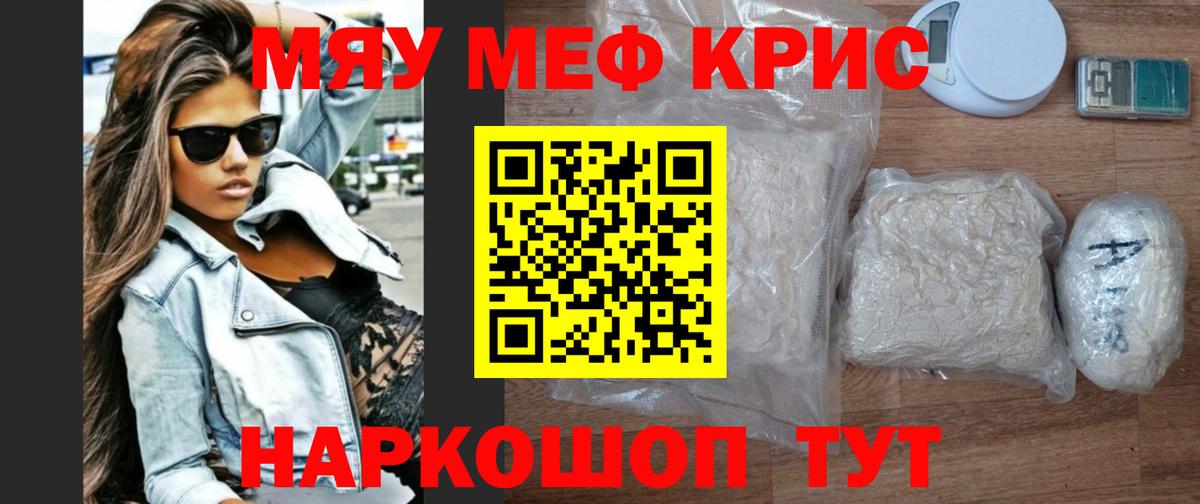 Меф кристаллы Бахчисарай