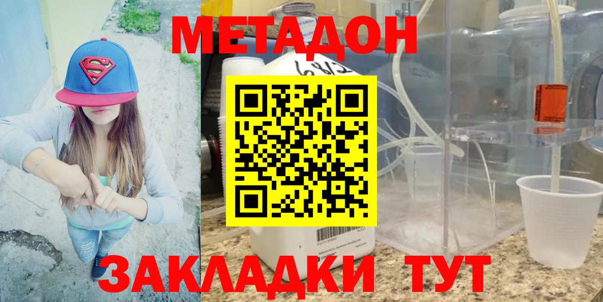 МЕТАДОН белоснежный  Вход с VPN  МЕТАДОН кристалл  Бахчисарай 